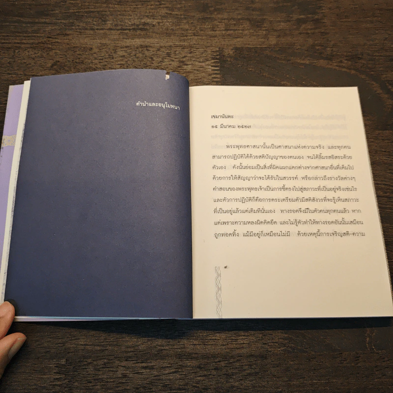 เงื่อนไขของชีวิตและสังคม - เขมานันทะ รูปที่ 7