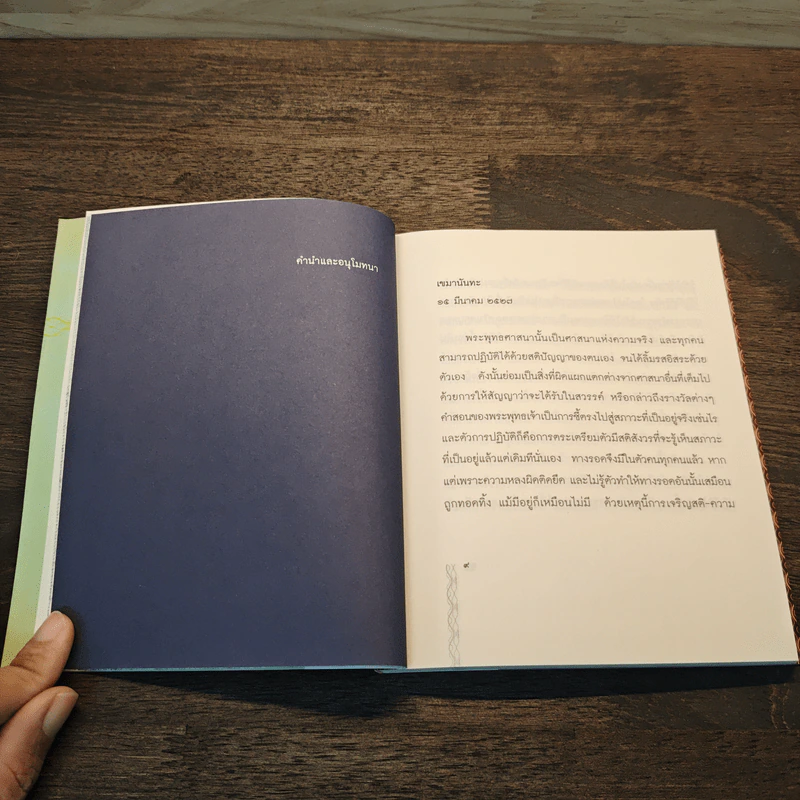 ชีวิตกับความรัก - เขมานันทะ รูปที่ 7