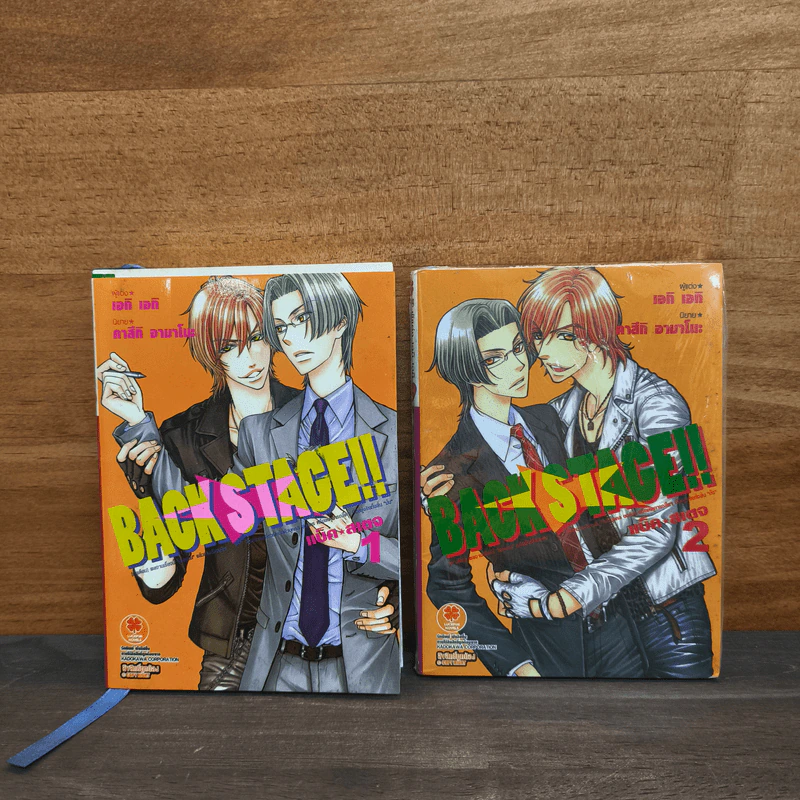 Back Stage เล่ม 1-2 - Amano Kazuki รูปที่ 1