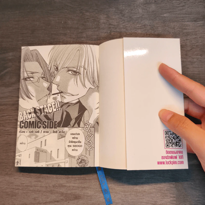 Back Stage เล่ม 1-2 - Amano Kazuki รูปที่ 9