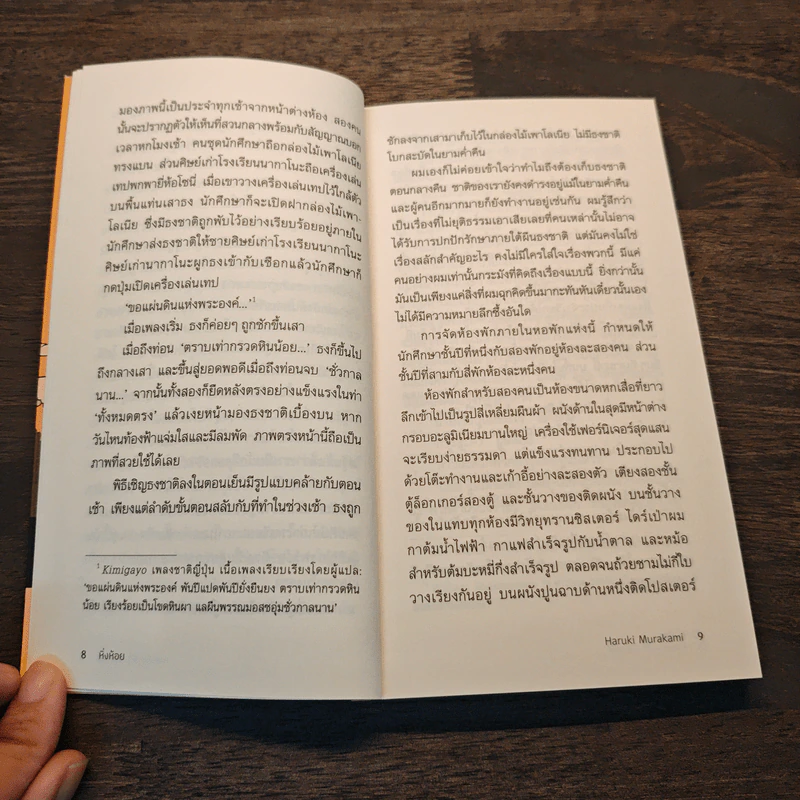 Firefly, Barn Burning and other stories เส้นแสงที่สูญหาย เราร้องไห้เงียบงัน - Haruki Murakami รูปที่ 7