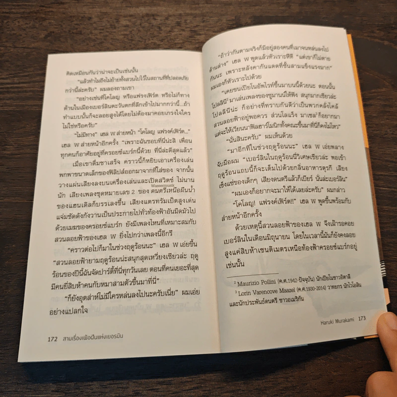 Firefly, Barn Burning and other stories เส้นแสงที่สูญหาย เราร้องไห้เงียบงัน - Haruki Murakami รูปที่ 8