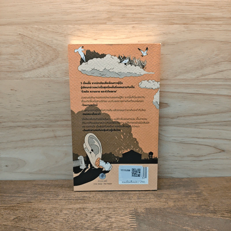 Firefly, Barn Burning and other stories เส้นแสงที่สูญหาย เราร้องไห้เงียบงัน - Haruki Murakami รูปที่ 5