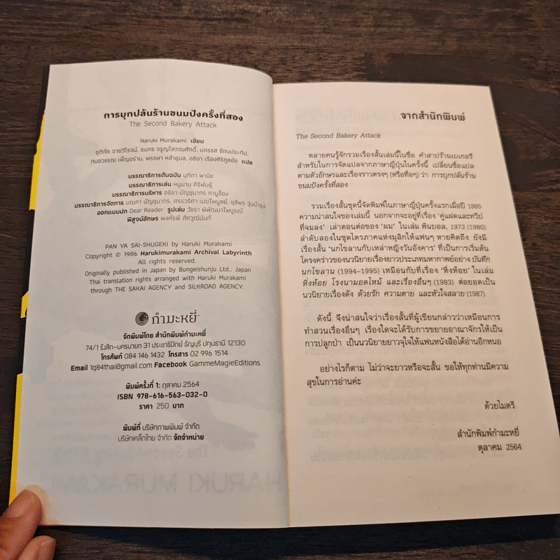 การบุกปล้นร้านขนมปังครั้งที่สองThe Second Bakery Attack - Haruki Murakami รูปที่ 6
