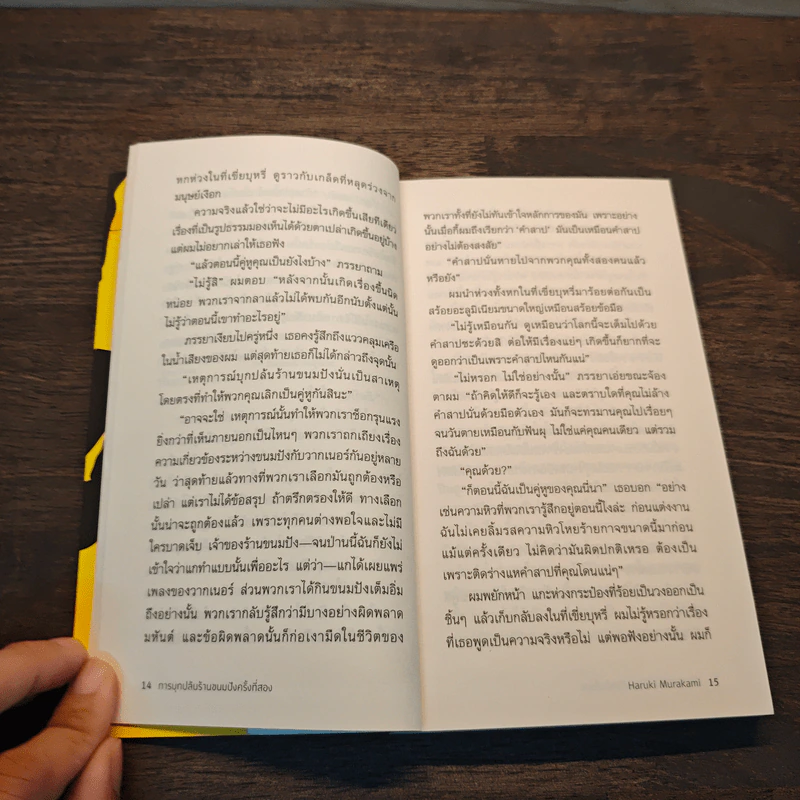 การบุกปล้นร้านขนมปังครั้งที่สองThe Second Bakery Attack - Haruki Murakami รูปที่ 7