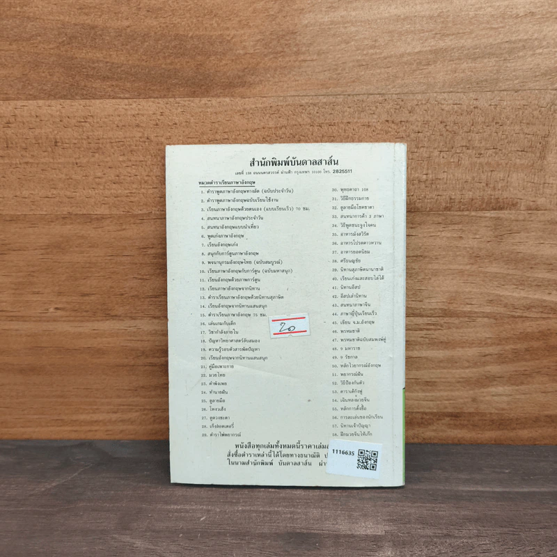 ขายหัวเราะฉบับเก่า สมบัติสุนทรภู่ - พล นิกร กิมหงวน, ป.อินทรปาลิต รูปที่ 5