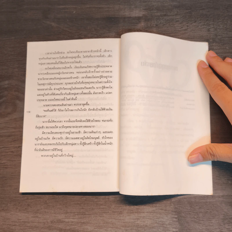 เรื่องสั้นคัดสรร ความสุข - เอื้อ อัญชลี รูปที่ 8