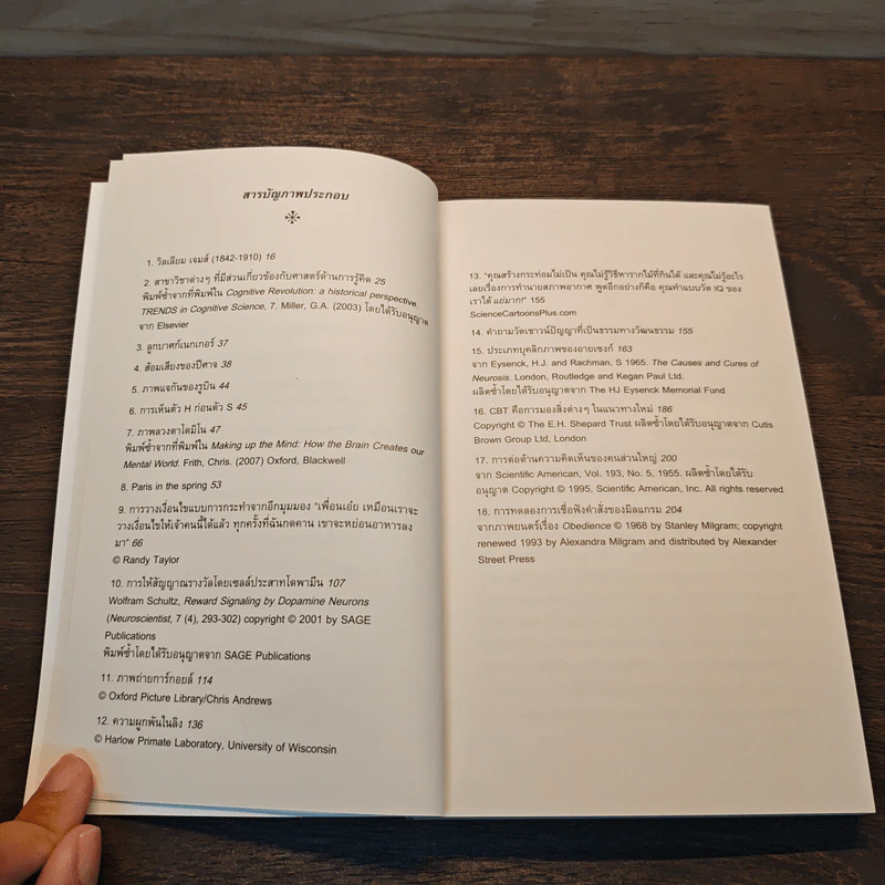 Psychology จิตวิทยา - Gillian Butler รูปที่ 8