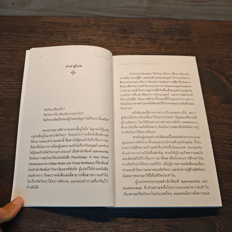 Psychology จิตวิทยา - Gillian Butler รูปที่ 9