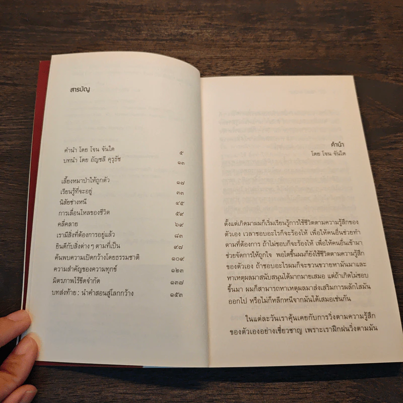 โจน : อิสรภาพจากความเคยชินและความกลัว - เพม่า โชดรัน รูปที่ 7