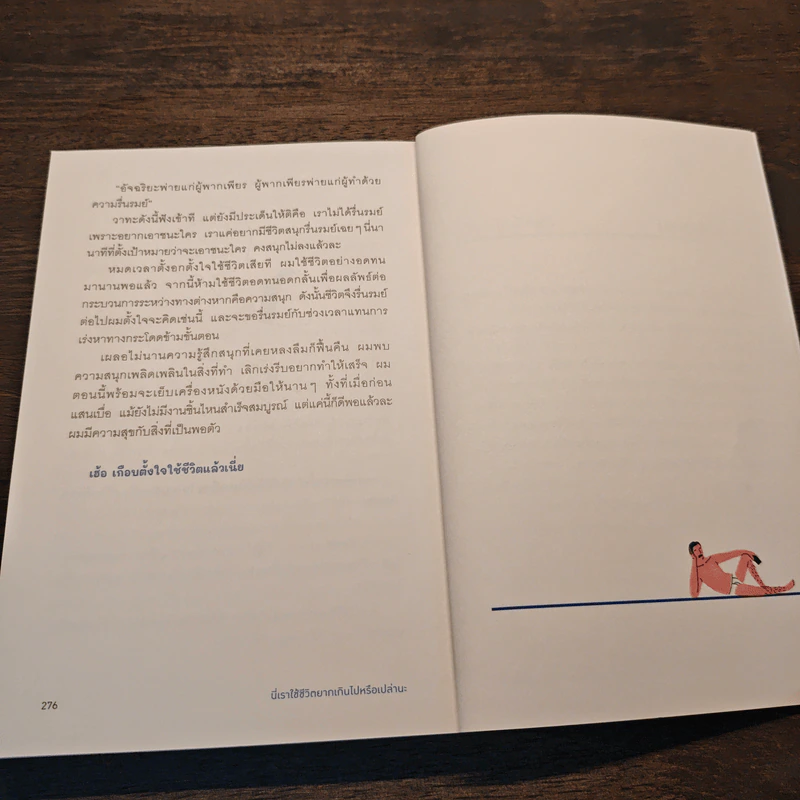 นี่เราใช้ชีวิตยากเกินไปหรือเปล่านะ - Ha Wan (ฮาวัน) รูปที่ 10