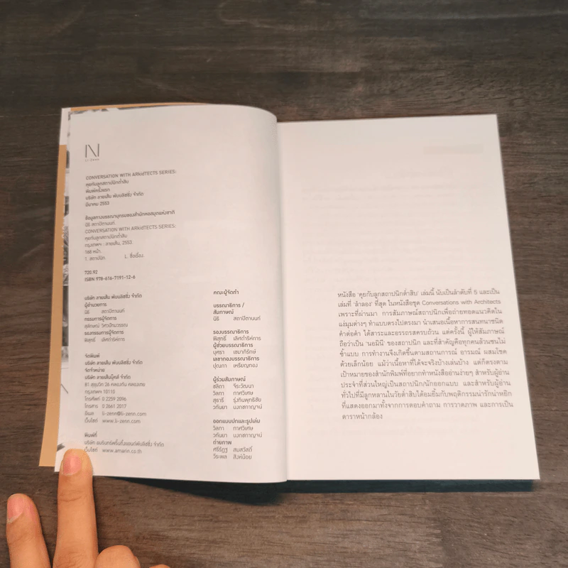 Conversations With Architects Series Volume 05 คุยกับสถาปนิกตํ่าสิบ - นิธิ สถาปิตานนท์ รูปที่ 6