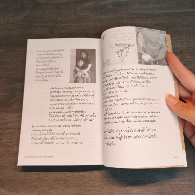 Conversations With Architects Series Volume 05 คุยกับสถาปนิกตํ่าสิบ - นิธิ สถาปิตานนท์ รูปที่ 8