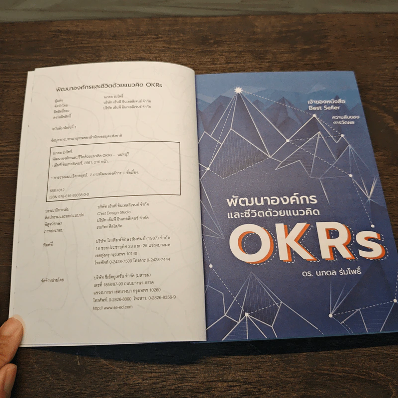 พัฒนาองค์กรและชีวิตด้วยแนวคิด OKRs - นภดล ร่มโพธิ์ รูปที่ 6
