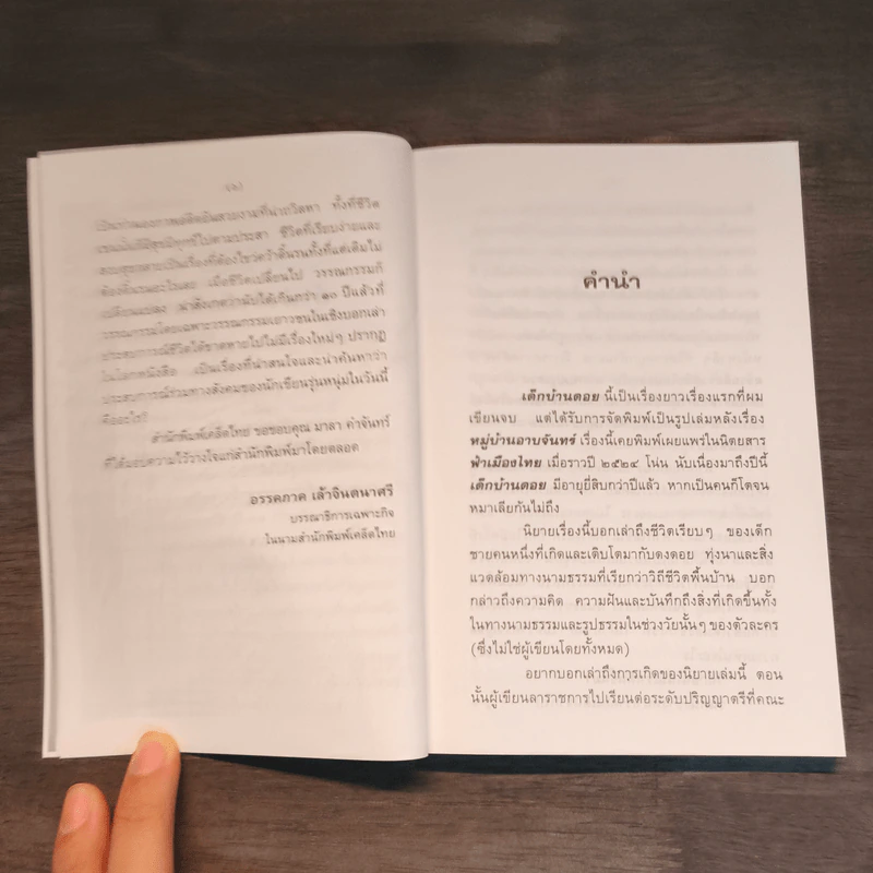 เด็กบ้านดอย - มาลา คำจันทร์ รูปที่ 7