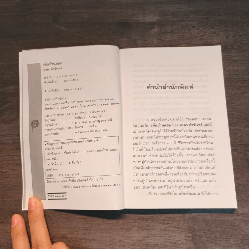 เด็กบ้านดอย - มาลา คำจันทร์ รูปที่ 6