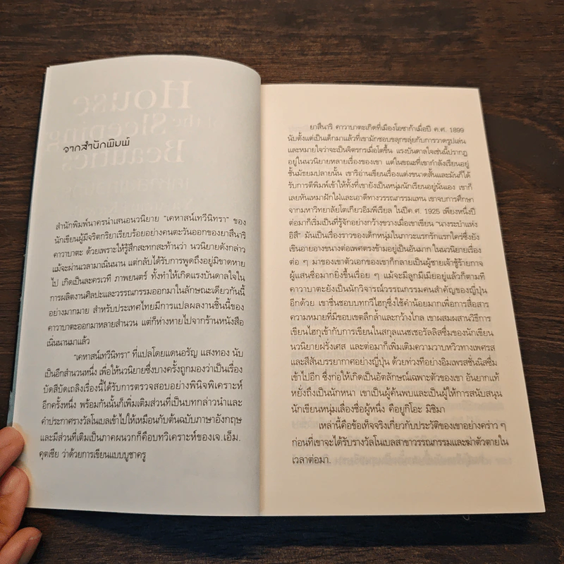 House of the Sleeping Beauties เคหาสน์เทวีนิทรา - Yasunari Kawabata (ยาสึนาริ คาวาบาตะ) รูปที่ 7