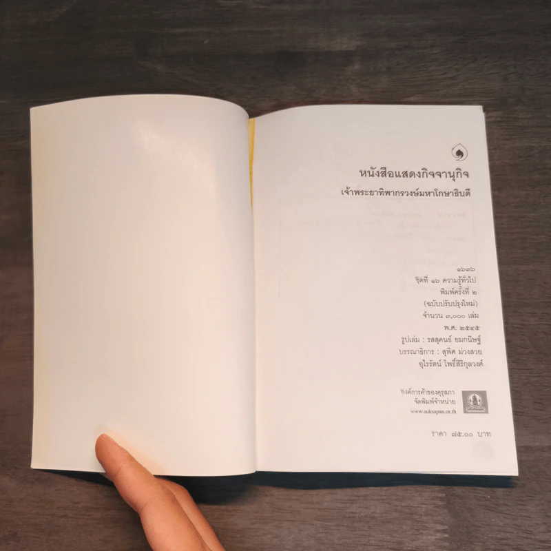 หนังสือแสดงกิจจานุกิจ - เจ้าพระยาทิพากรวงษ์มหาโกษาธิบดี (ขำ บุนนาค) รูปที่ 6