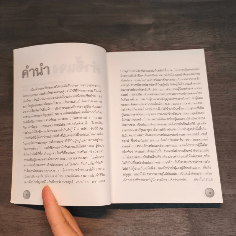 หนังสือแสดงกิจจานุกิจ - เจ้าพระยาทิพากรวงษ์มหาโกษาธิบดี (ขำ บุนนาค) รูปที่ 7