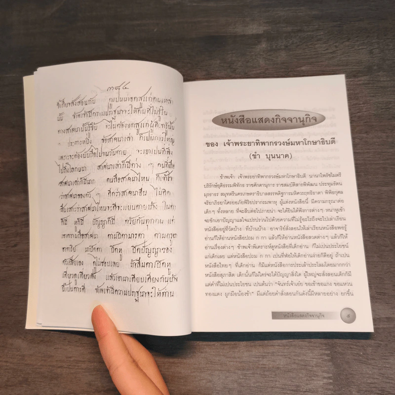หนังสือแสดงกิจจานุกิจ - เจ้าพระยาทิพากรวงษ์มหาโกษาธิบดี (ขำ บุนนาค) รูปที่ 9