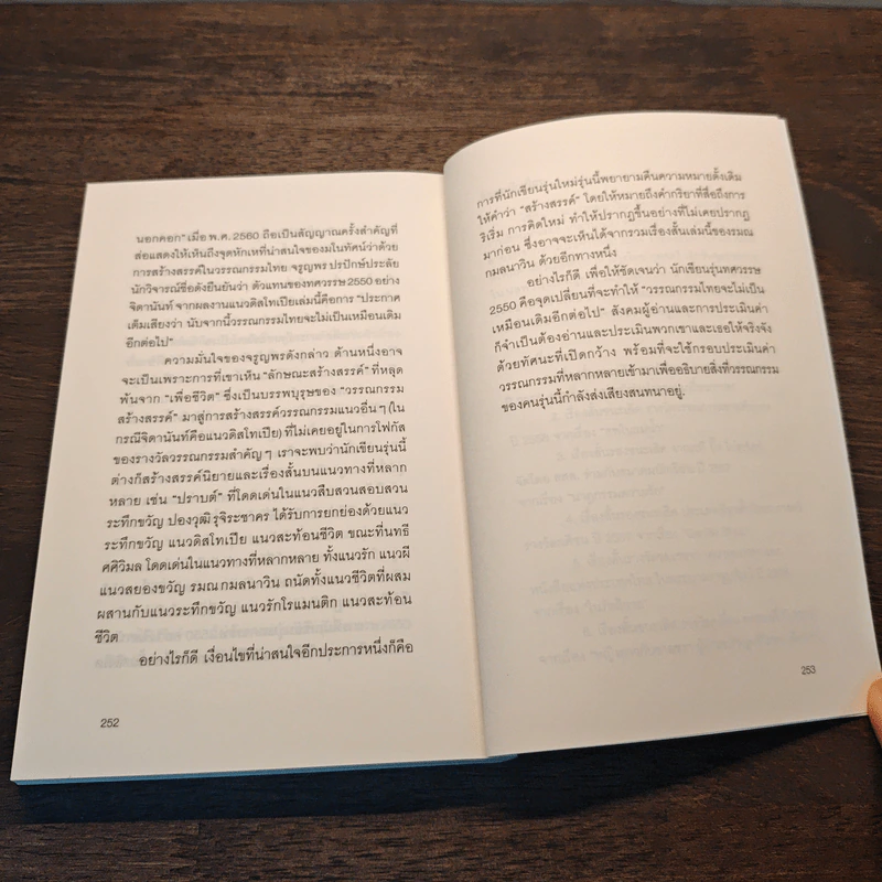 สเปโร โซนาตา ท่วงทำนองแห่งความหวัง - รมณ กมลนาวิน รูปที่ 9