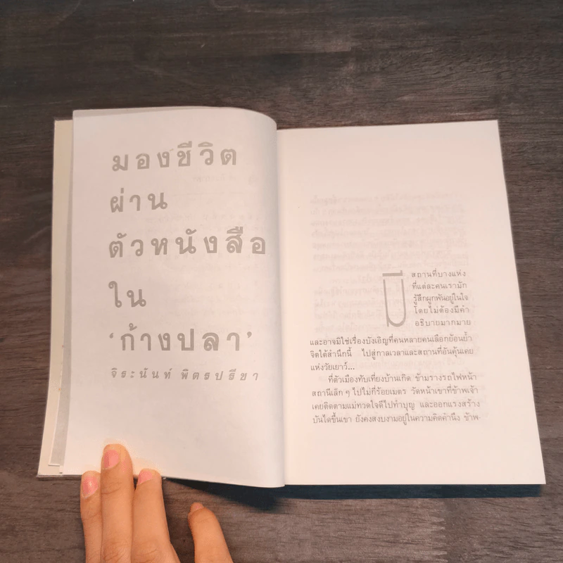ก้างปลา - ณัฐกานต์ ลิ่มสถาพร รูปที่ 8
