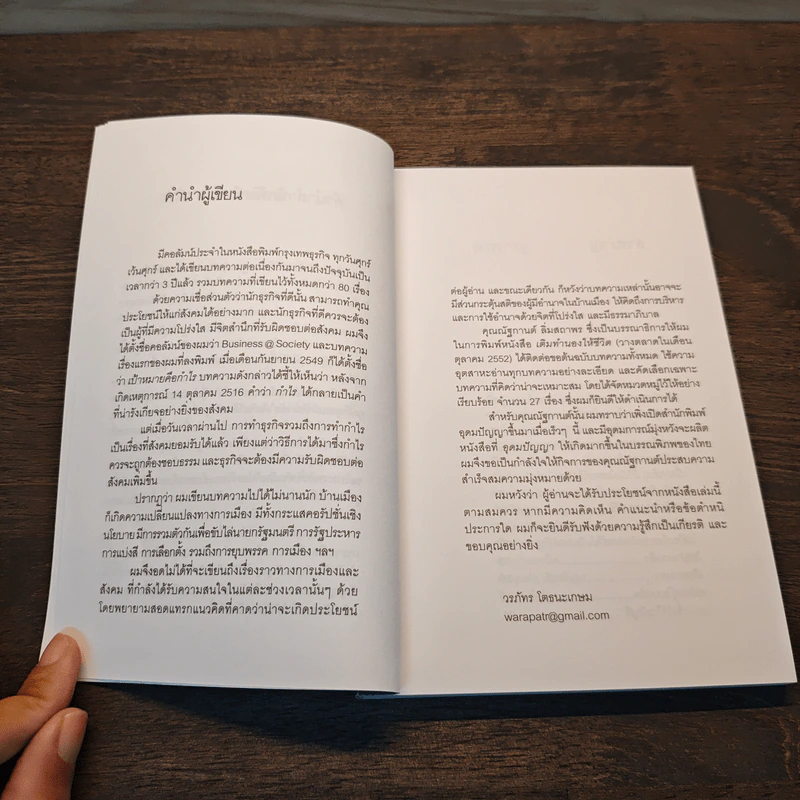 คำตอบที่ต้องถาม - วรภัทร โตธนะเกษม รูปที่ 8