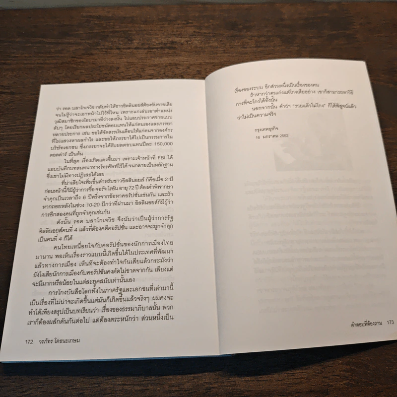 คำตอบที่ต้องถาม - วรภัทร โตธนะเกษม รูปที่ 11