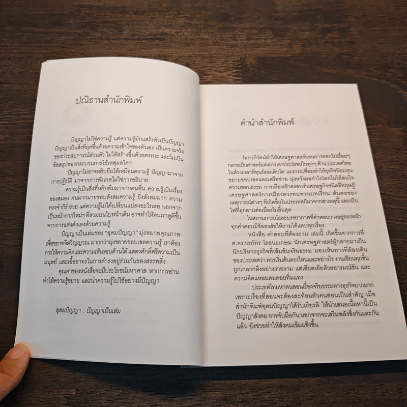 คำตอบที่ต้องถาม - วรภัทร โตธนะเกษม รูปที่ 7