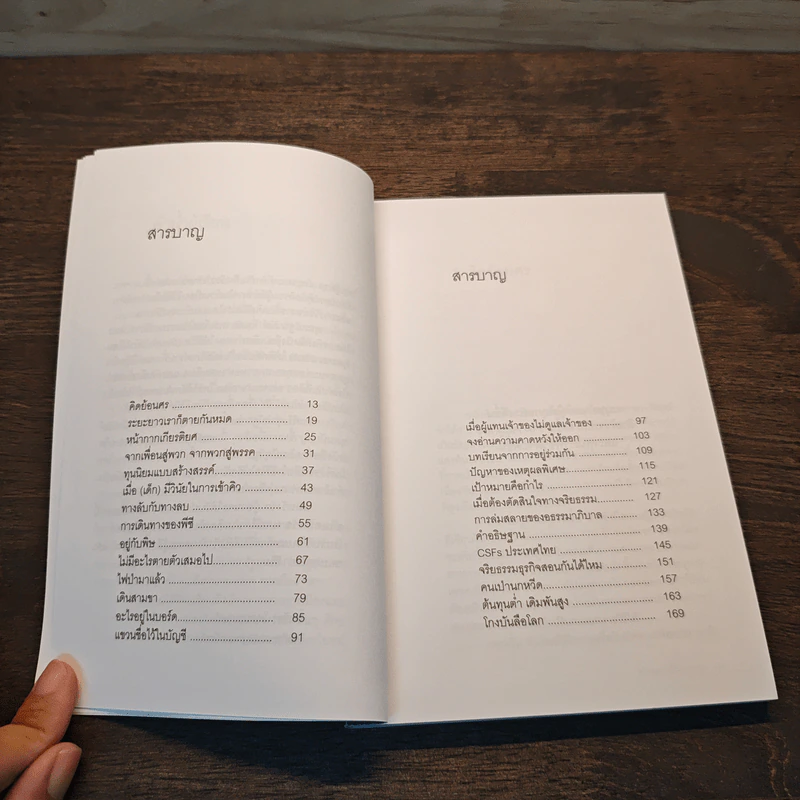 คำตอบที่ต้องถาม - วรภัทร โตธนะเกษม รูปที่ 9
