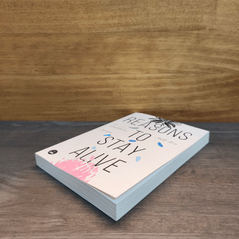 แด่ผู้แหลกสลาย REASONS TO STAY ALIVE - แมตต์ เฮก (Matt Haig) รูปที่ 3