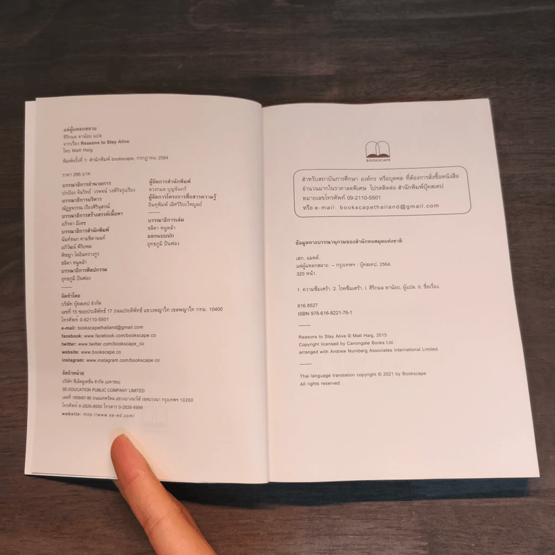 แด่ผู้แหลกสลาย REASONS TO STAY ALIVE - แมตต์ เฮก (Matt Haig) รูปที่ 6