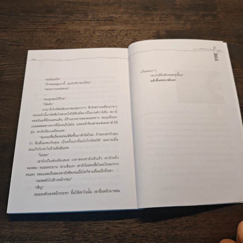 ระหว่างที่เดินออกไปข้างนอก - ปรีดี หงษ์สต้น รูปที่ 10