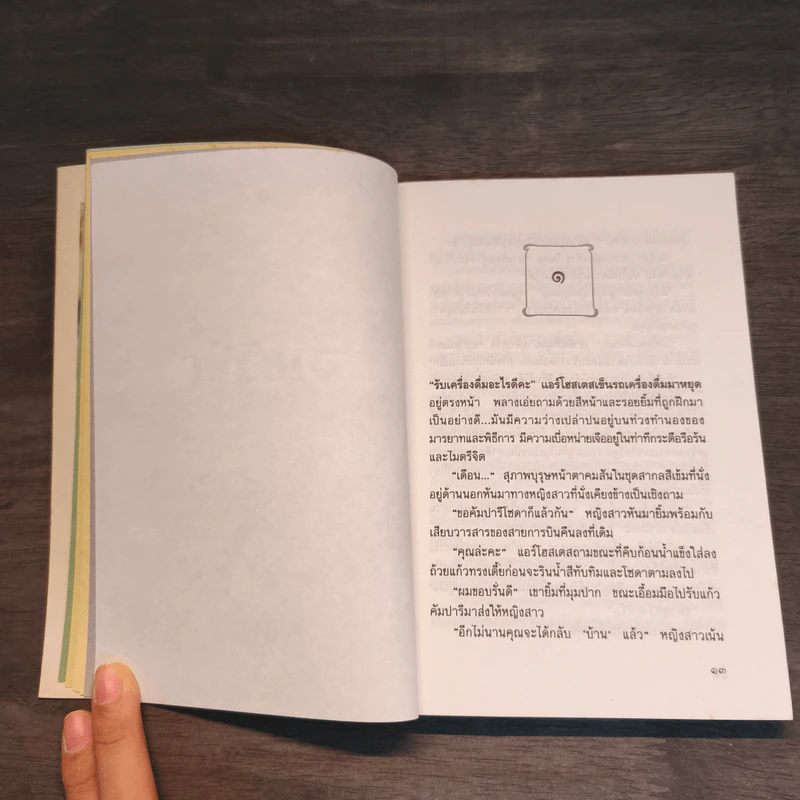 อาควิโน - ประภัสสร เสวิกุล รูปที่ 7