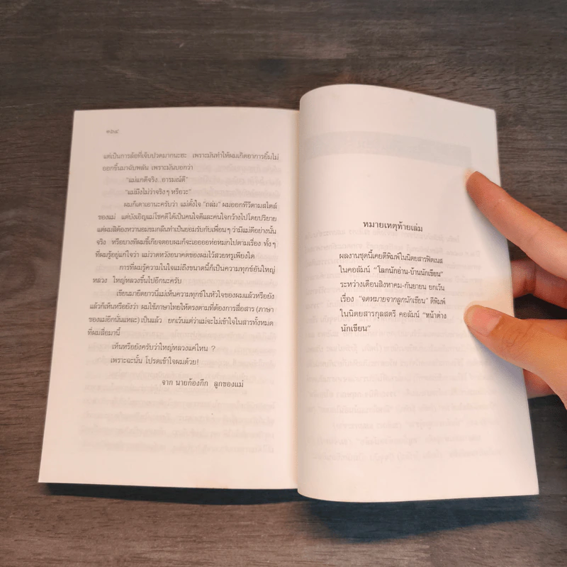 คนในบ้านหนังสือ - ไพลิน รุ้งรัตน์ รูปที่ 10