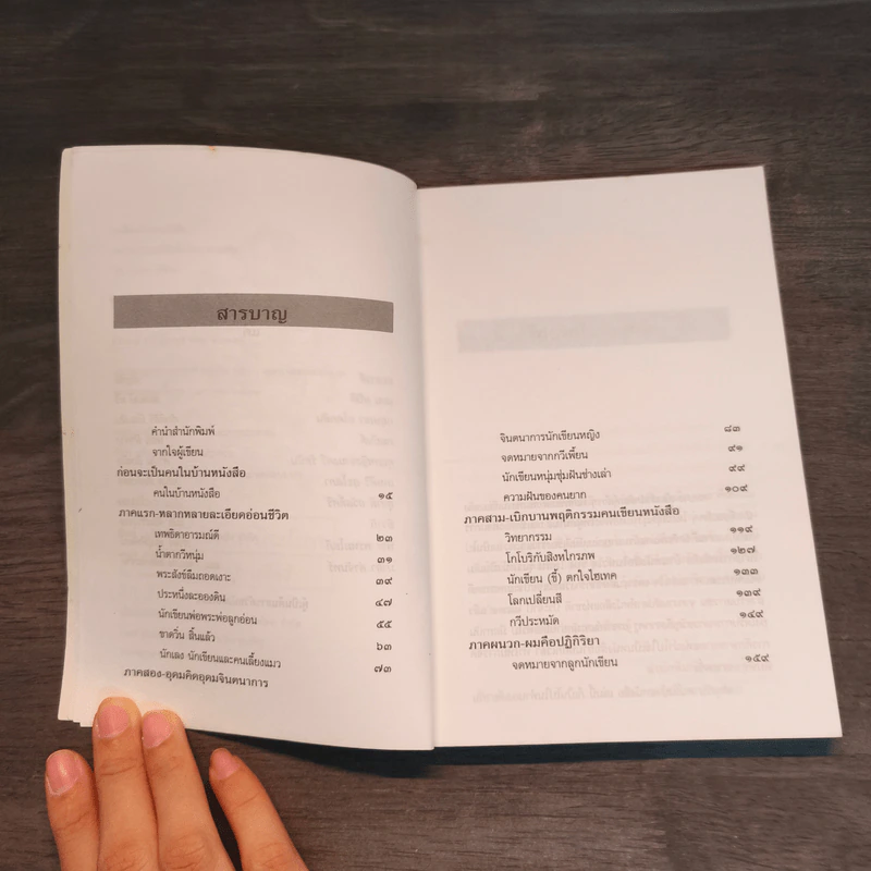 คนในบ้านหนังสือ - ไพลิน รุ้งรัตน์ รูปที่ 8