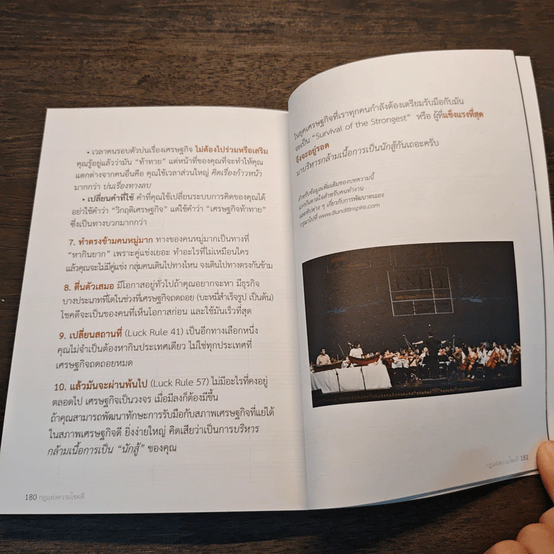 กฎแห่งความโชคดี - บัณฑิต อึ้งรังษี รูปที่ 9