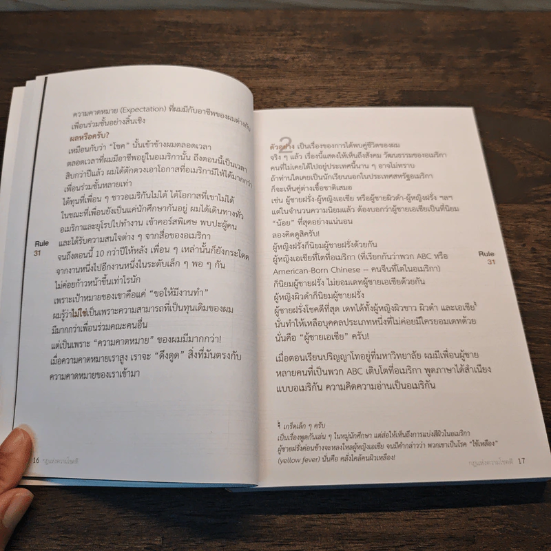 กฎแห่งความโชคดี - บัณฑิต อึ้งรังษี รูปที่ 8