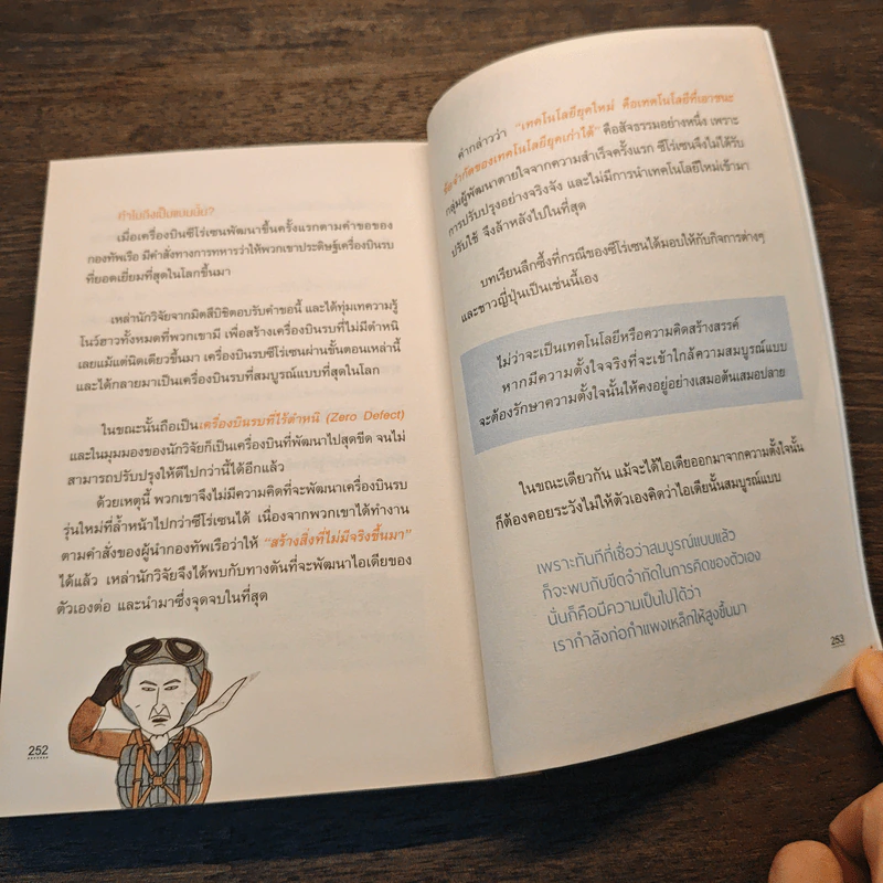 ขโมยความคิดญี่ปุ่น Steal Japan's Idea รูปที่ 9