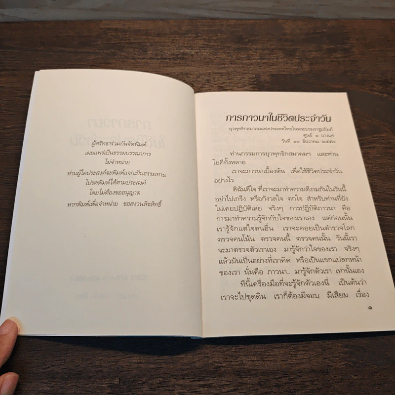 การภาวนาประจำวัน - อมรา มลิลา รูปที่ 6