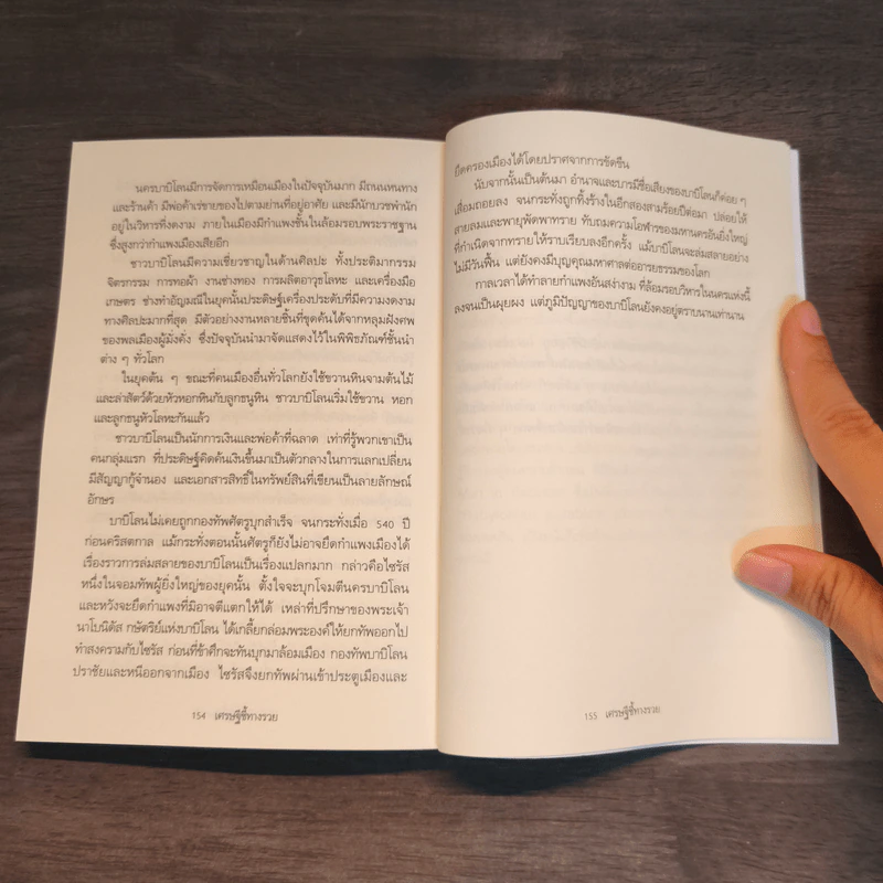 The Richest Man In Babylon เศรษฐีชี้ทางรวย - George S. Clason รูปที่ 9