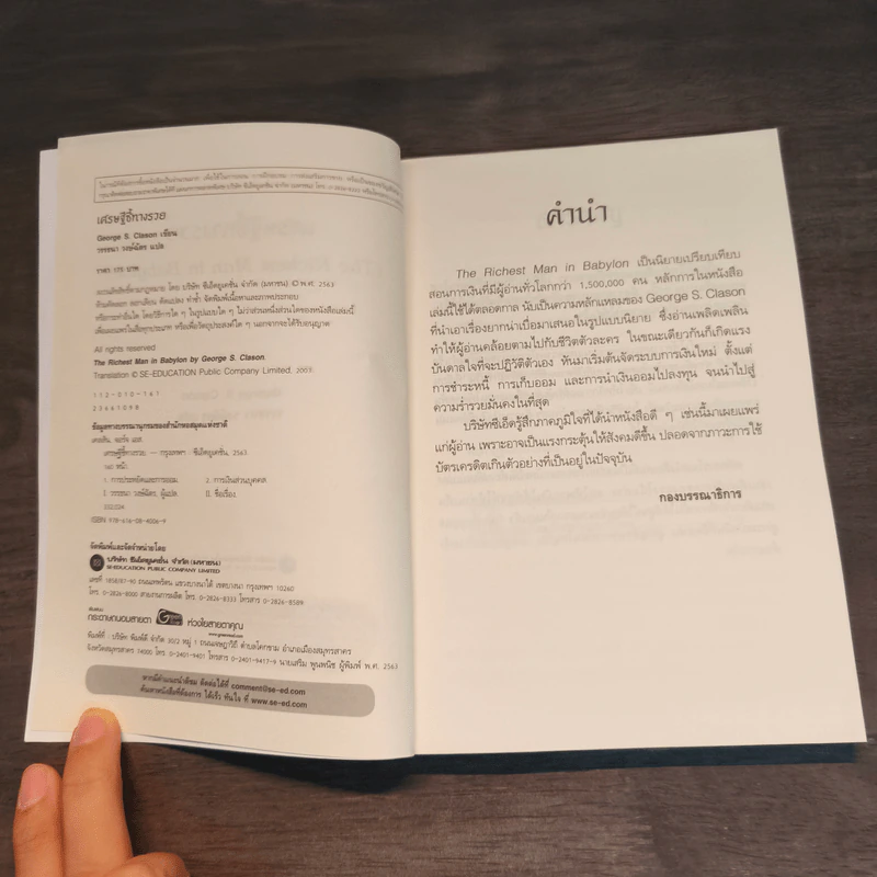 The Richest Man In Babylon เศรษฐีชี้ทางรวย - George S. Clason รูปที่ 6