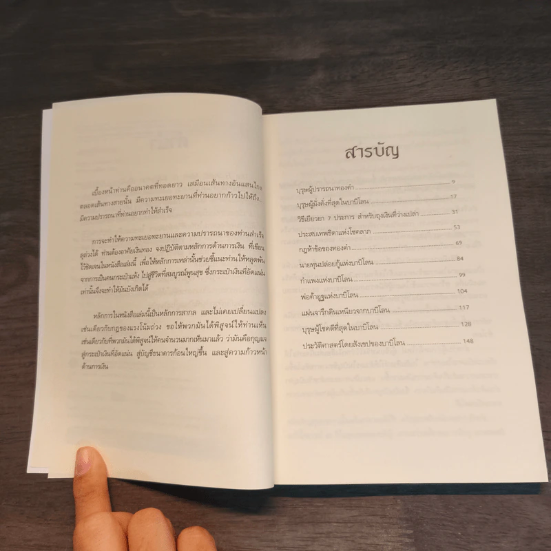 The Richest Man In Babylon เศรษฐีชี้ทางรวย - George S. Clason รูปที่ 7