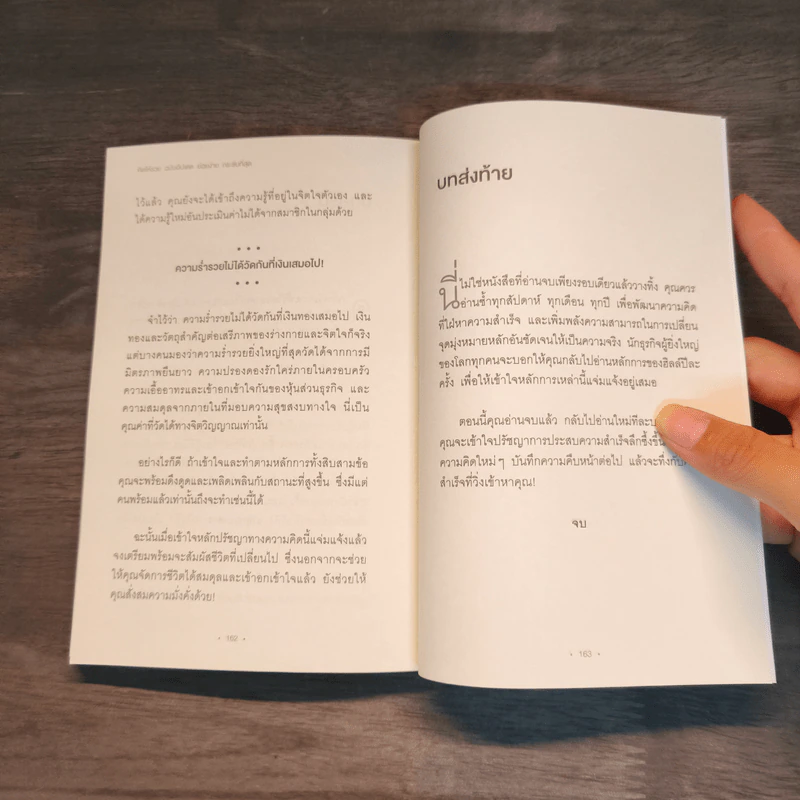 Think & Grow Rich คิดแล้วรวย - Napoleon Hill รูปที่ 9