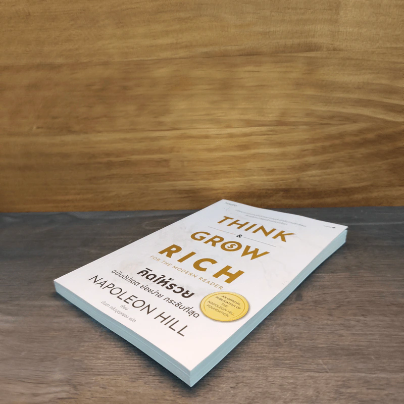 Think & Grow Rich คิดแล้วรวย - Napoleon Hill รูปที่ 3