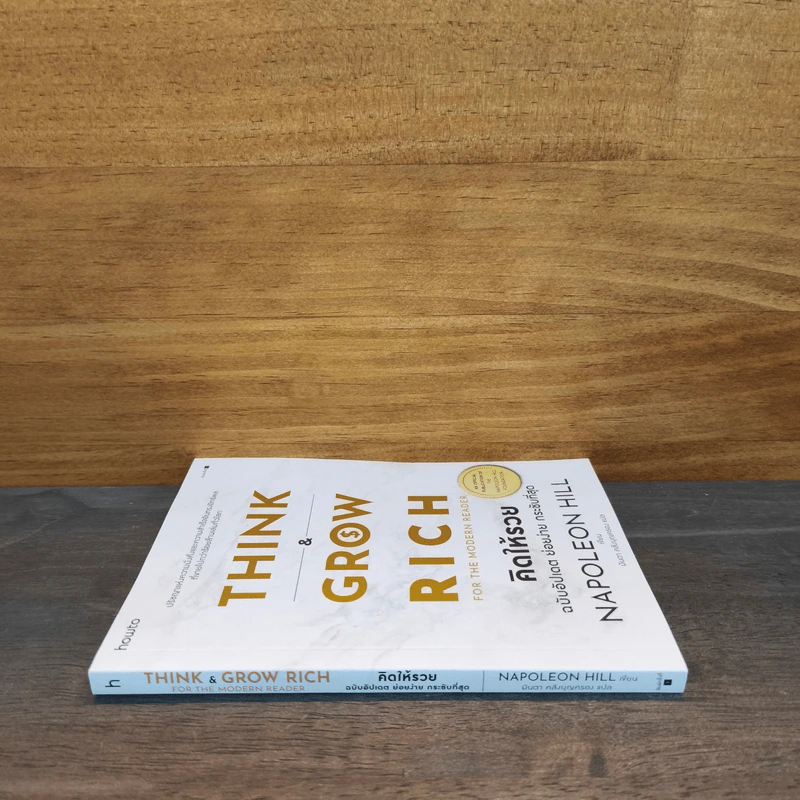 Think & Grow Rich คิดแล้วรวย - Napoleon Hill รูปที่ 2