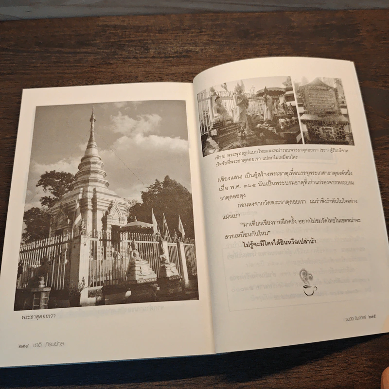 ชมวัดชิมกาแฟ - ชาติ ภิรมย์กุล รูปที่ 10