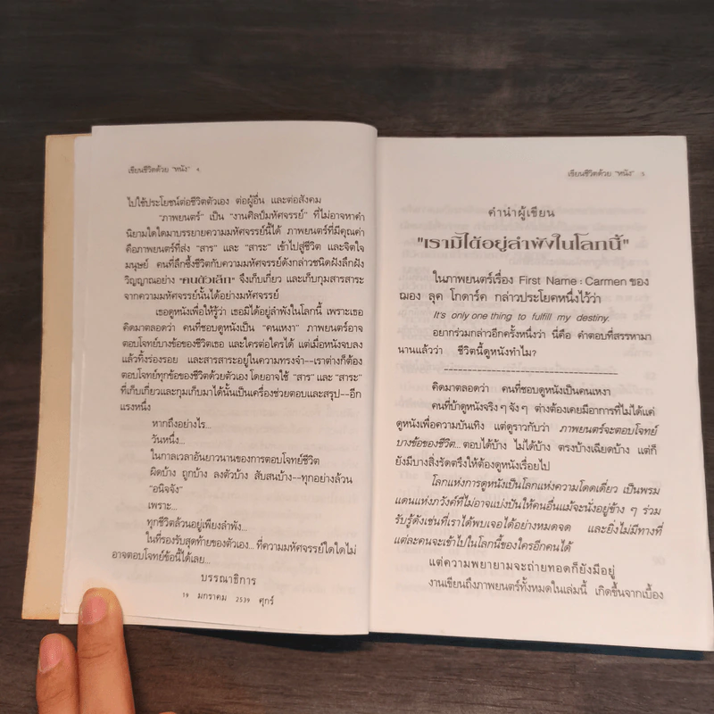 เขียนชีวิตด้วยหนัง - คนตัวเล็ก รูปที่ 6