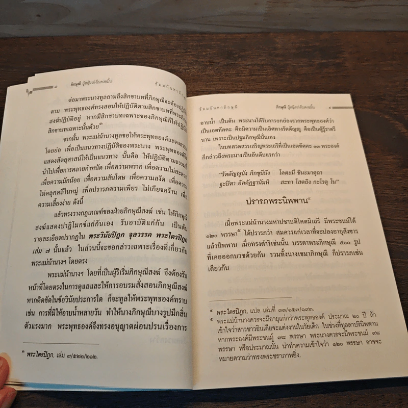 ภิกษุณี ผู้หญิงเก่งในดงขมิ้น - ภิกษุณีธัมมนันทา รูปที่ 9
