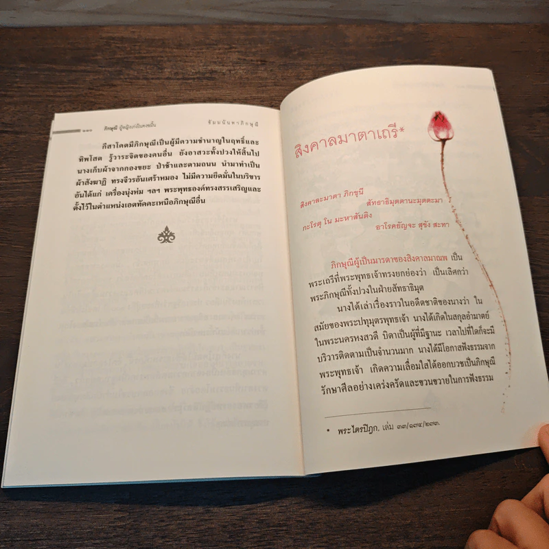 ภิกษุณี ผู้หญิงเก่งในดงขมิ้น - ภิกษุณีธัมมนันทา รูปที่ 10